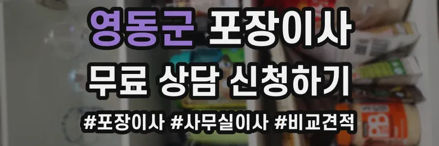 영동군 포장이사