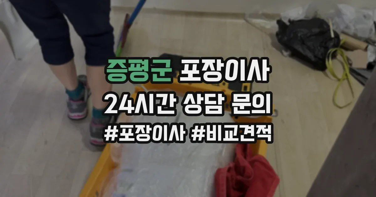 증평군 포장이사
