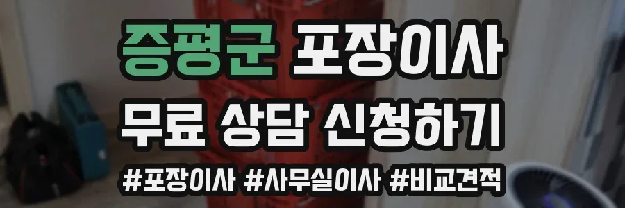 증평군 포장이사