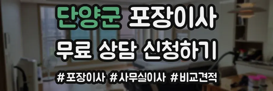 단양군 포장이사