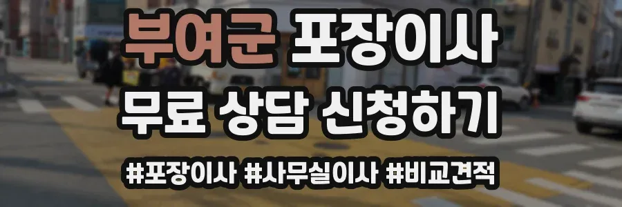 부여군 포장이사