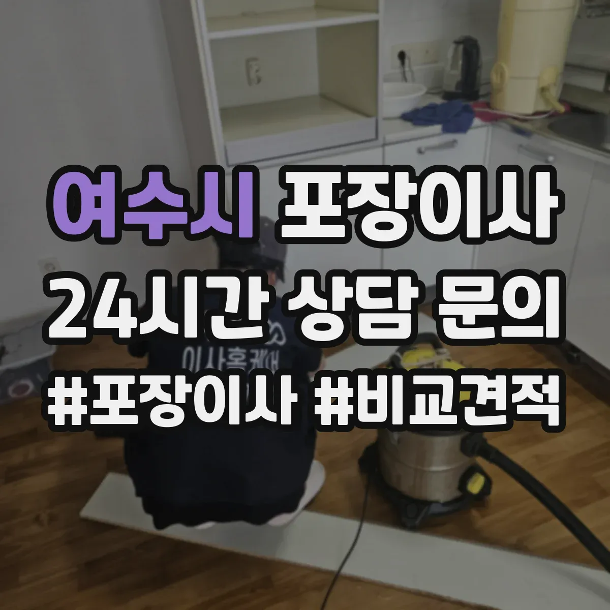 여수시 포장이사 금고·명품·문서류 포장 방식이 다른 이유