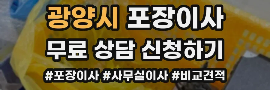 광양시 포장이사