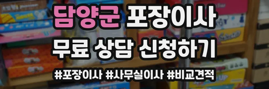 담양군 포장이사