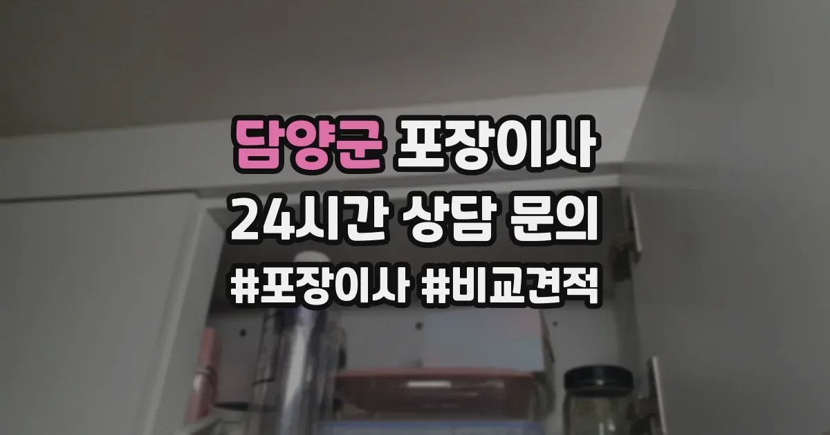 담양군 포장이사