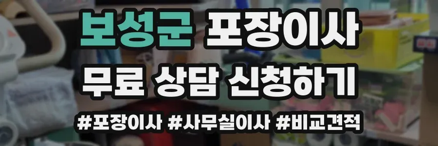 보성군 포장이사