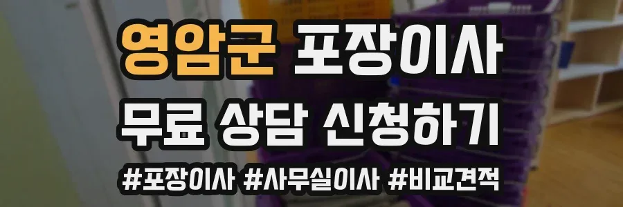영암군 포장이사