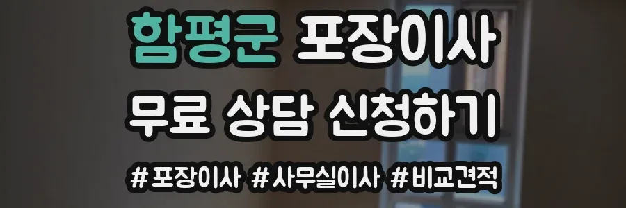함평군 포장이사