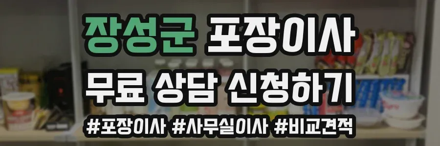 장성군 포장이사