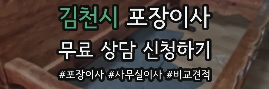 김천시 포장이사