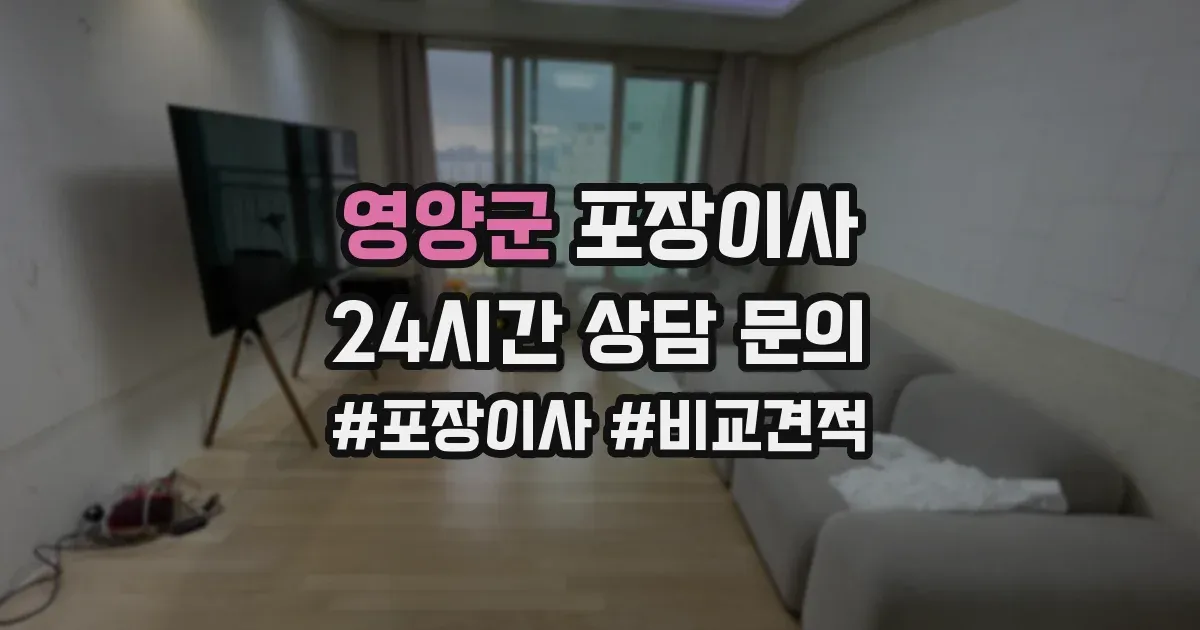 영양군 포장이사