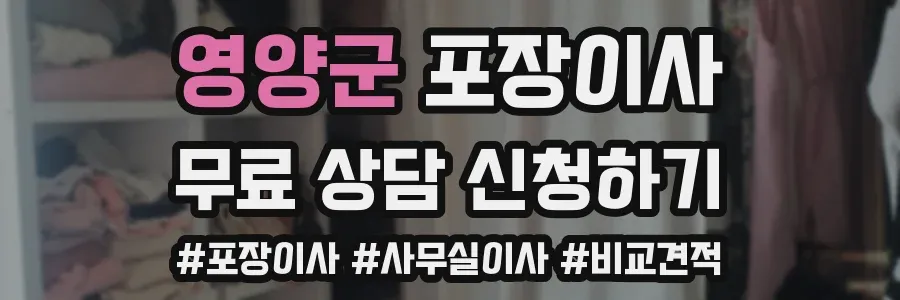 영양군 포장이사