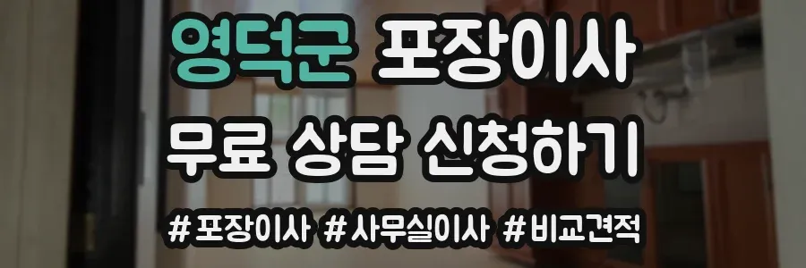 영덕군 포장이사