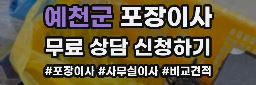 예천군 포장이사