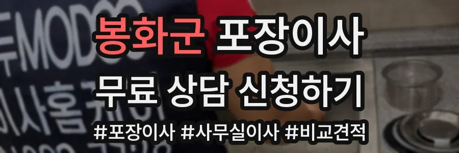 봉화군 포장이사