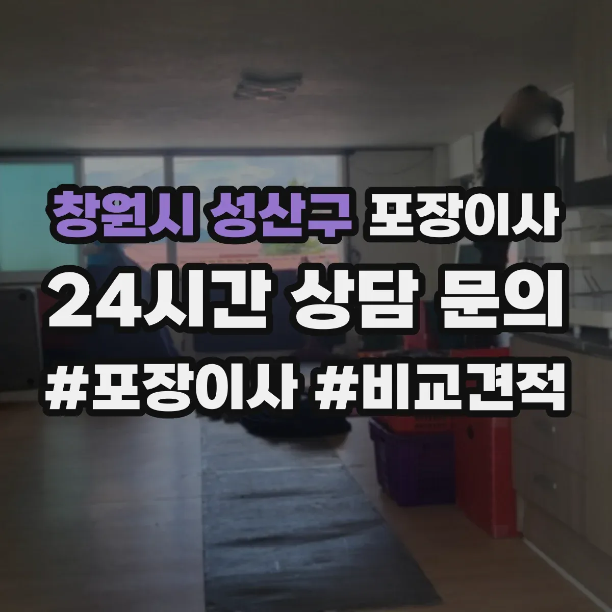 창원시 성산구 포장이사 완충재(스티로폼·에어캡) 사용 범위 점검하기
