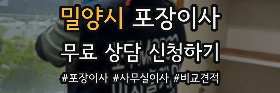 밀양시 포장이사