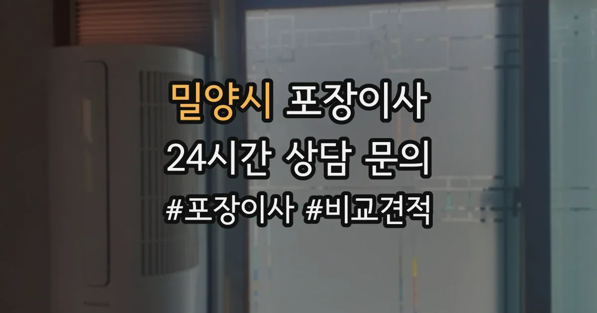 밀양시 포장이사
