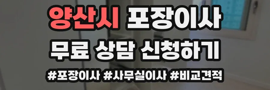 양산시 포장이사