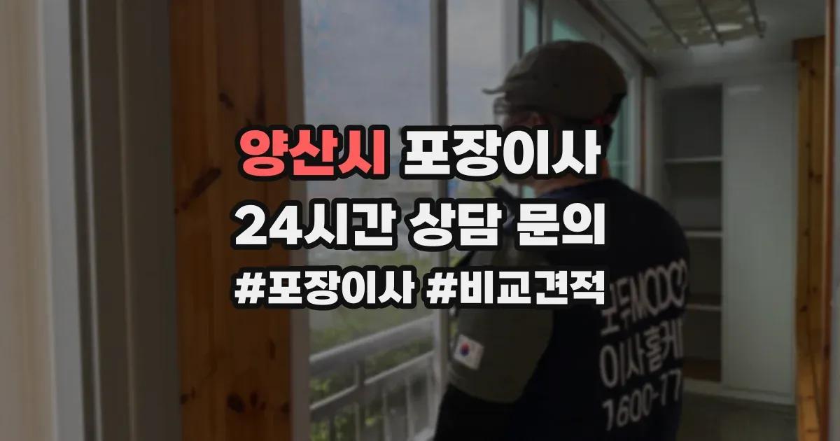 양산시 포장이사
