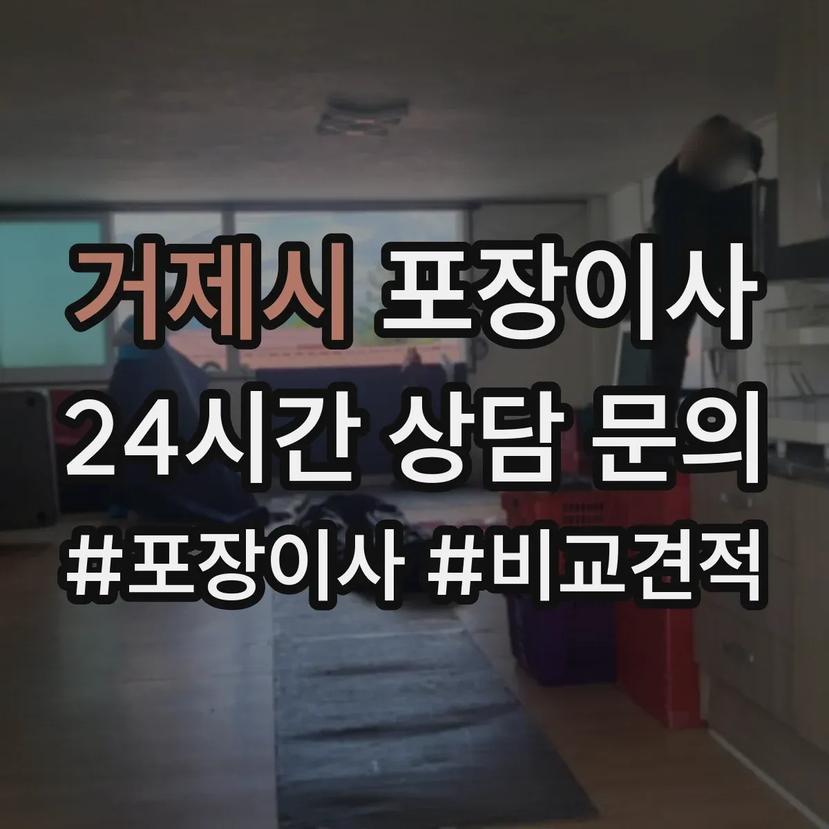 거제시 포장이사 서류 파손 방지용 포장 방식과 보관 팁