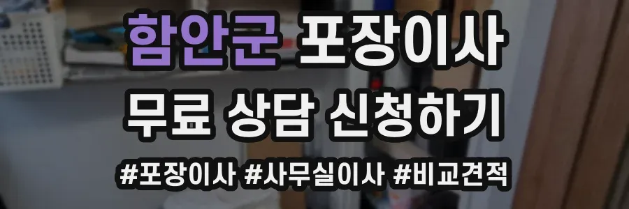 함안군 포장이사