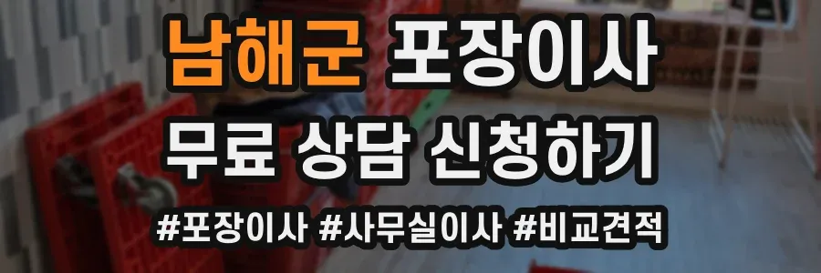 남해군 포장이사