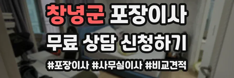 창녕군 포장이사