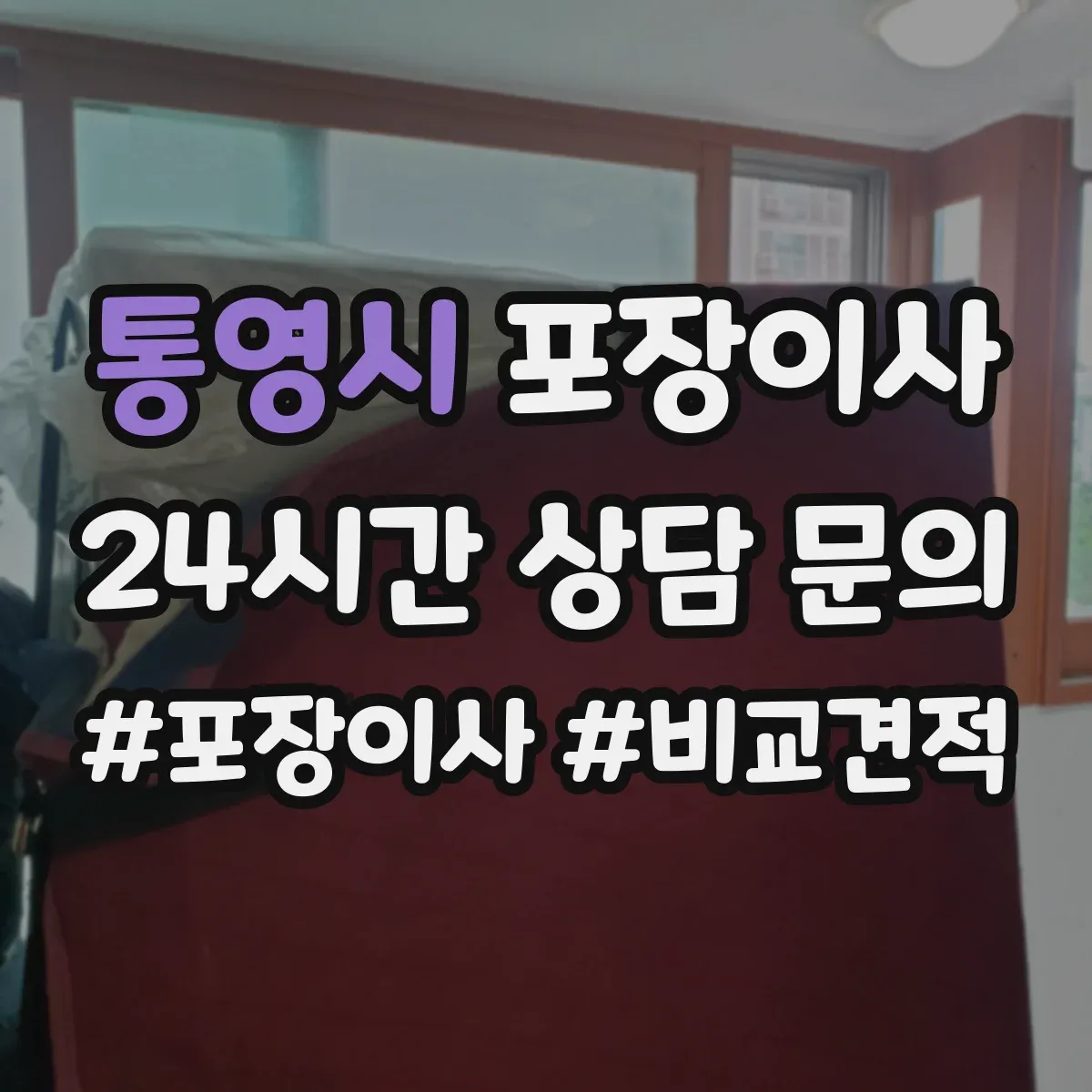 통영시 포장이사 액자 포장 시 방향 표기와 포장 방식 차이