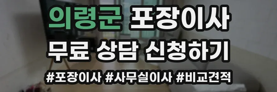 의령군 포장이사
