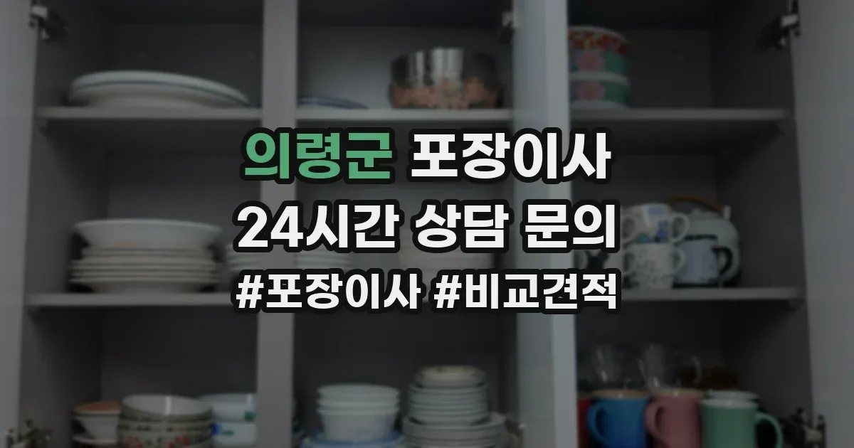 의령군 포장이사