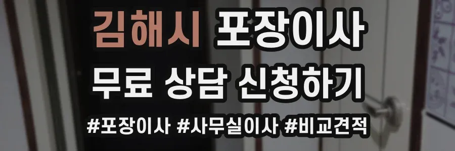 김해시 포장이사