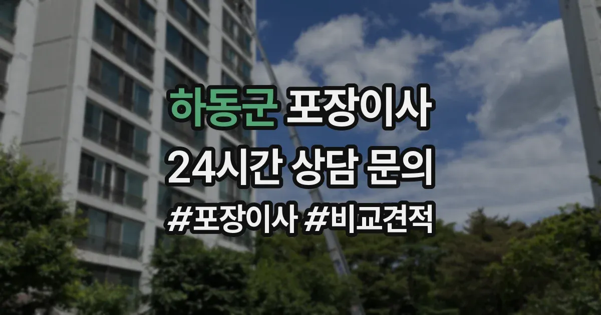 하동군 포장이사