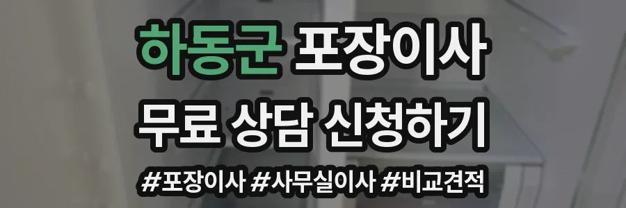 하동군 포장이사