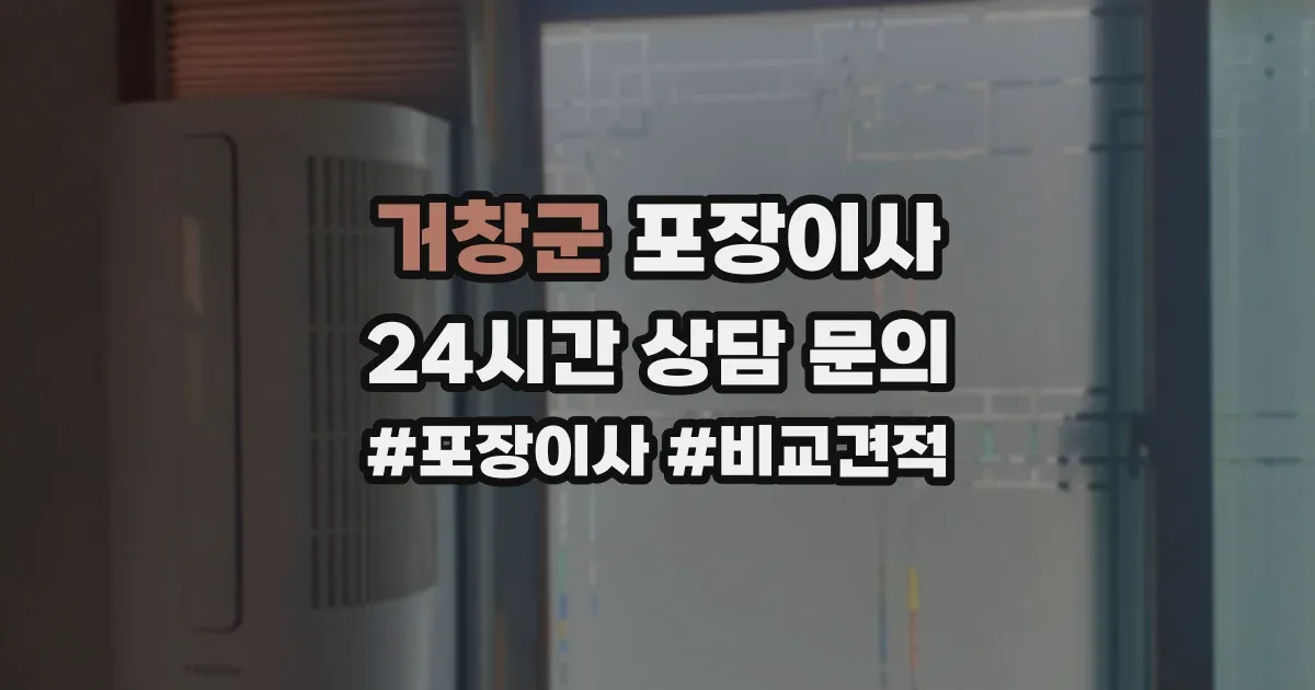 거창군 포장이사