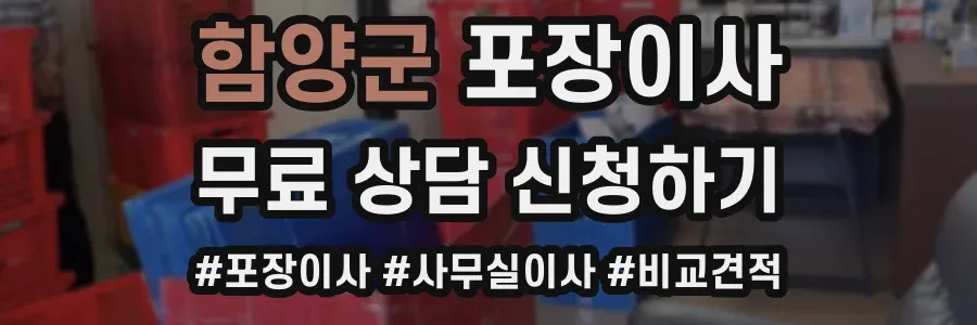 함양군 포장이사