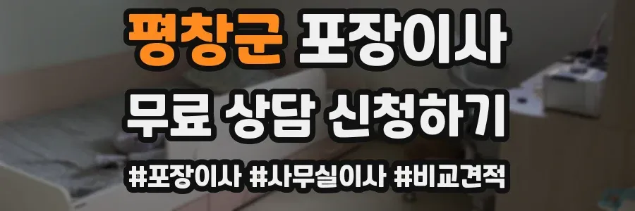 평창군 포장이사