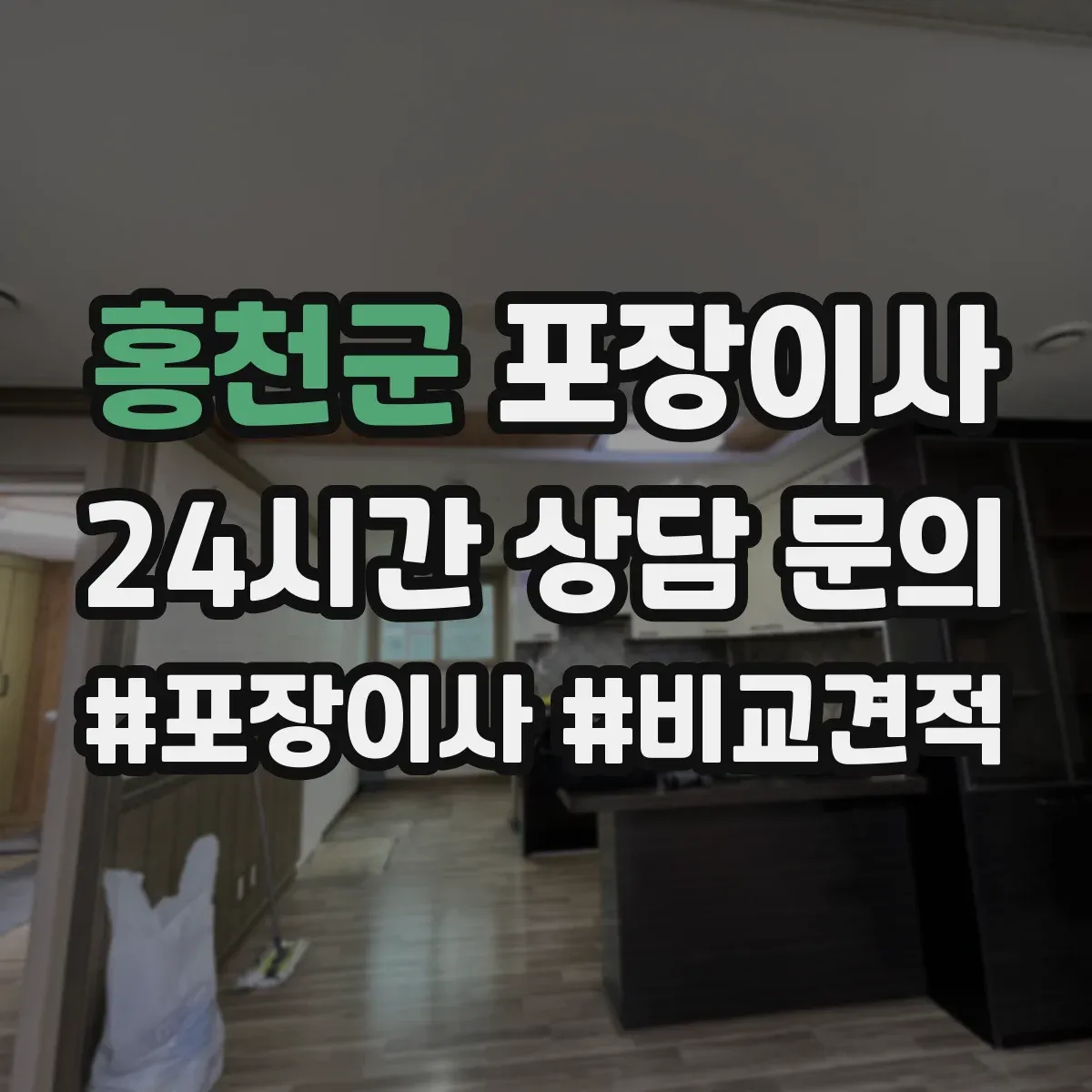 홍천군 포장이사 문서 동선 관리로 분실 걱정 줄이는 준비 단계