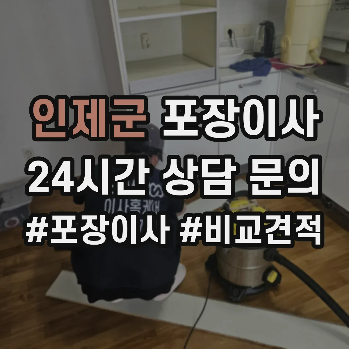 인제군 포장이사 파손·분실 보상 기준 문구 체크리스트