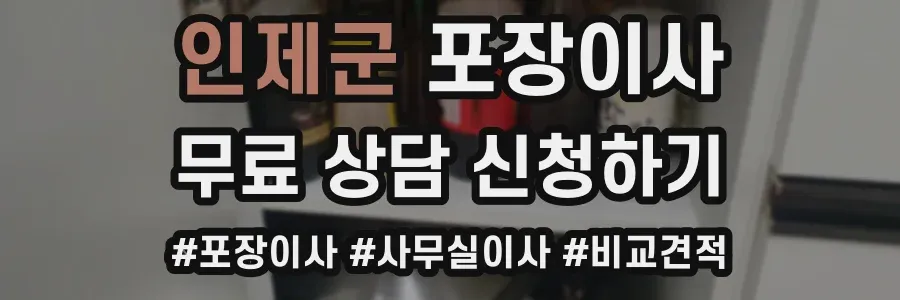 인제군 포장이사