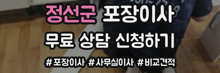 정선군 포장이사