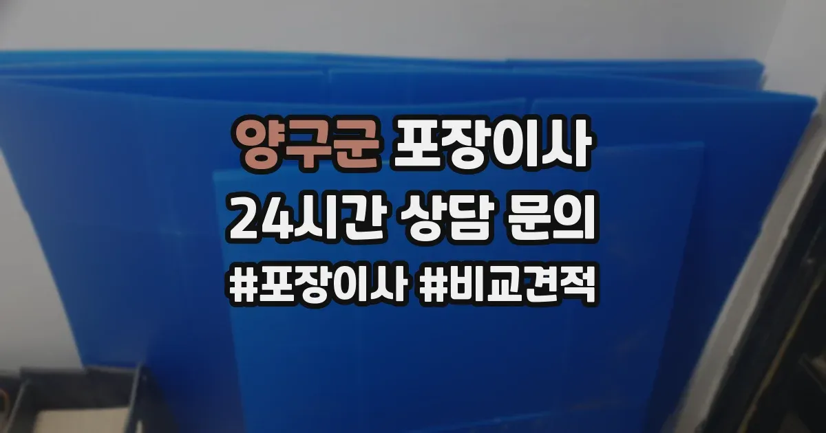 양구군 포장이사