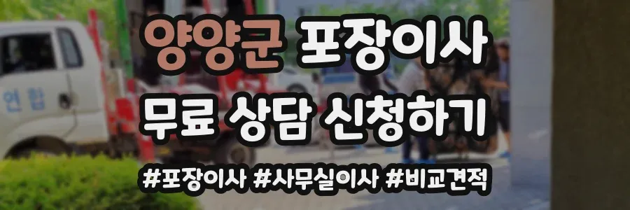 양양군 포장이사
