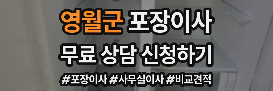 영월군 포장이사