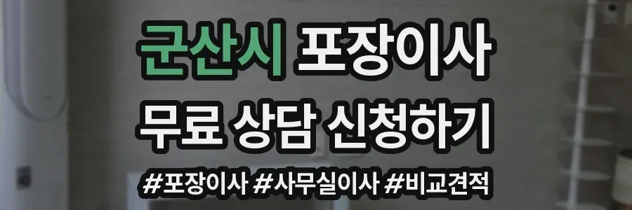 군산시 포장이사