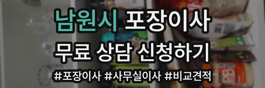 남원시 포장이사