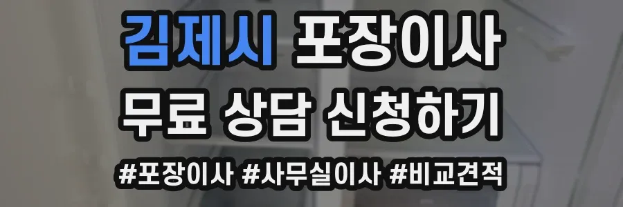 김제시 포장이사