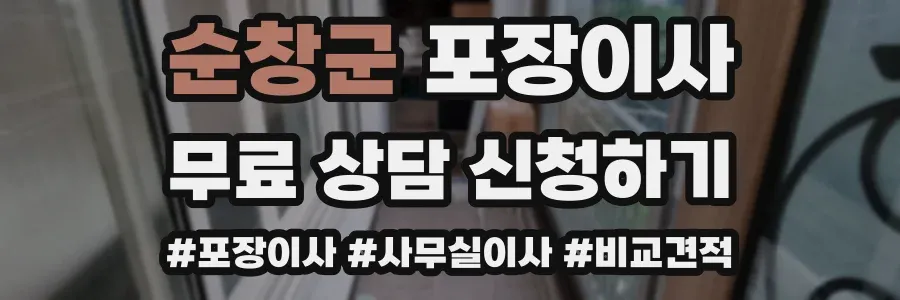 순창군 포장이사