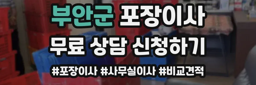 부안군 포장이사