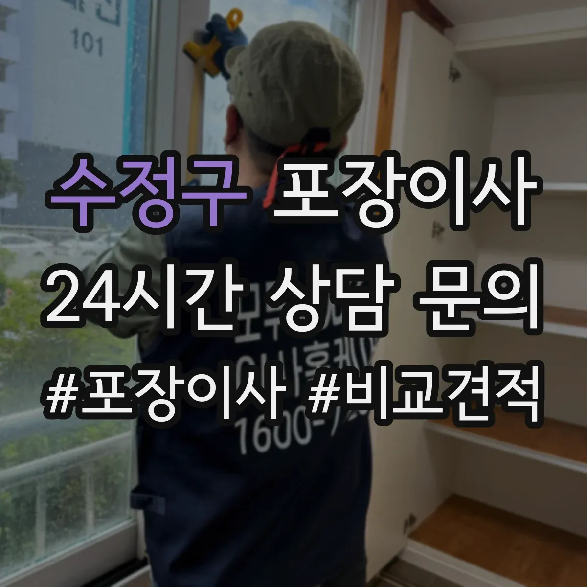 수정구 포장이사 가구 분해 가능 여부 체크하는 방법